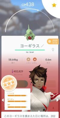 ポケモンgo ヨーギラスの個体値がこんな感じなんですが進化させるべき Yahoo 知恵袋