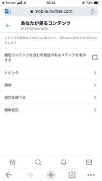 Twitterのセンシティブ解除をしようとしたらこのような画面 Yahoo 知恵袋