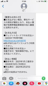 恥ずかしながら携帯料金を滞納しています このメッセージは2月27日まで Yahoo 知恵袋