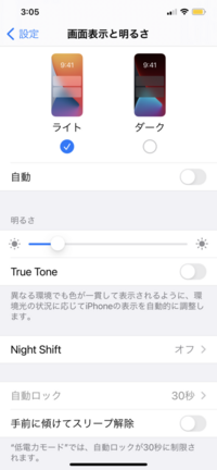 Iphoneの画面が勝手に明るくなったり暗くなったりするのが凄い不愉快です自 Yahoo 知恵袋