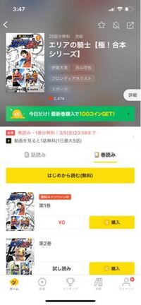 エリアの騎士のアニメ最終話の続きは漫画では何巻からですか １８巻で Yahoo 知恵袋