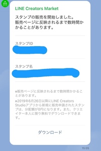 現在のlineスタンプの 審査期間はどのくらいですか ネ Yahoo 知恵袋