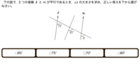 至急お願いします。困ってます。
下の図で，2 つの直線 ℓ と m が平行であるとき，∠x の大きさを求め，正しい答えを下から選びなさい。 