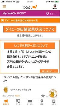 Waonポイント加算について Waonポイントがダイエーでつきませんでし Yahoo 知恵袋