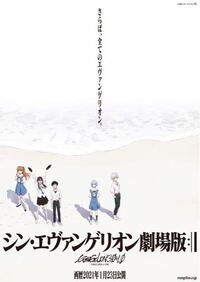 シン エヴァンゲリオン劇場版 のポスターについてなんですけど Yahoo 知恵袋