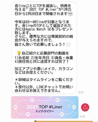 Smさんのlineオーディションについて 写真のように2月28日までと Yahoo 知恵袋