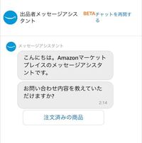 Amazonで間違えて購入してしまったので出品者にキャンセルメール 
