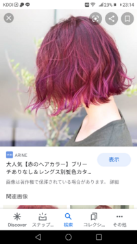 これって黒髪からはブリーチ何回ですか 2回のブリーチなら 1日のうちに Yahoo 知恵袋