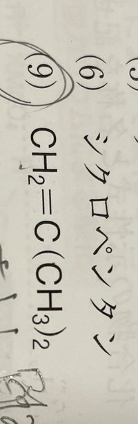 9 についてです答えは2 メチルプロペンなのですが主鎖の二重結合の位置を数 Yahoo 知恵袋