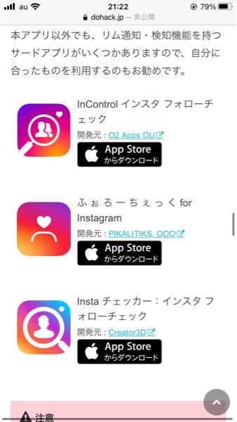 インスタのリム通アプリについてです こちらの3つのアプリは安全ですか Yahoo 知恵袋