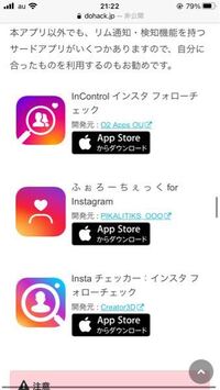 インスタのリム通アプリについてです こちらの3つのアプリは安全ですか Yahoo 知恵袋
