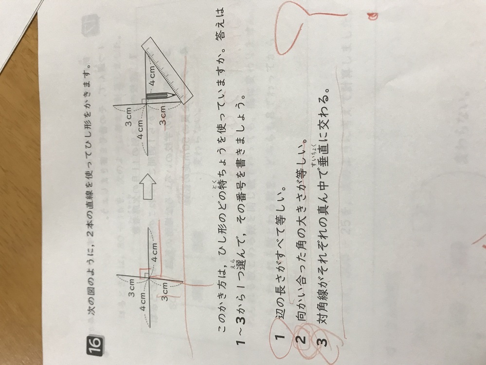小学4年生の子どもが持って帰ってきた標準学力調査の問題です