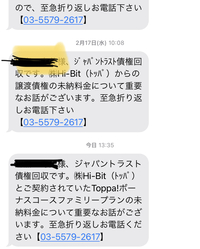 1年くらい前にジャパントラストと言う所からハガキが実家に届き ハイビットと言 Yahoo 知恵袋