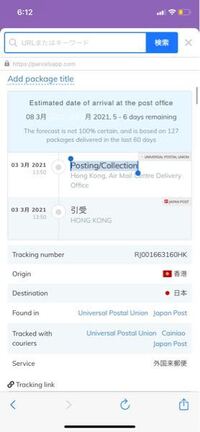 海外通販って荷物の追跡が途中で止まっても届くもんですか ちなみにwishです Yahoo 知恵袋