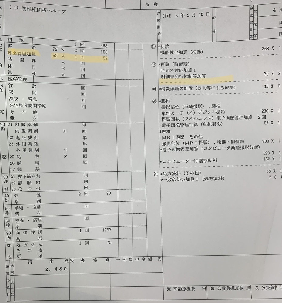 医療事務、レセプトに詳しい方 教えて頂きたいのですが、 外来