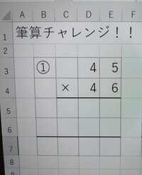 エクセルについてです 掛け算の筆算のプリントの問題と答えを作りたいです 問題 Yahoo 知恵袋