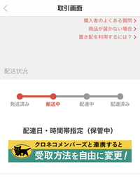 らくらくメルカリ便で配送状況が保管中になっているのですが 予定よ Yahoo 知恵袋