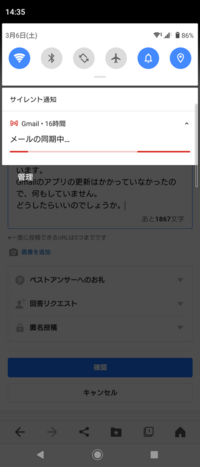 同期 終わら ない gmail