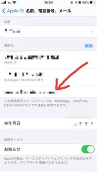 Iphoneseを使っているのですが 設定 の 名前 電話番号 メール の Yahoo 知恵袋