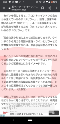 最近車の免許を取得した者で 車両感覚が掴めず苦労しております コツを調べたの Yahoo 知恵袋