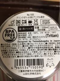 100均でボトルを買いました 裏に熱湯 と書かれていますが耐熱温度は1 Yahoo 知恵袋