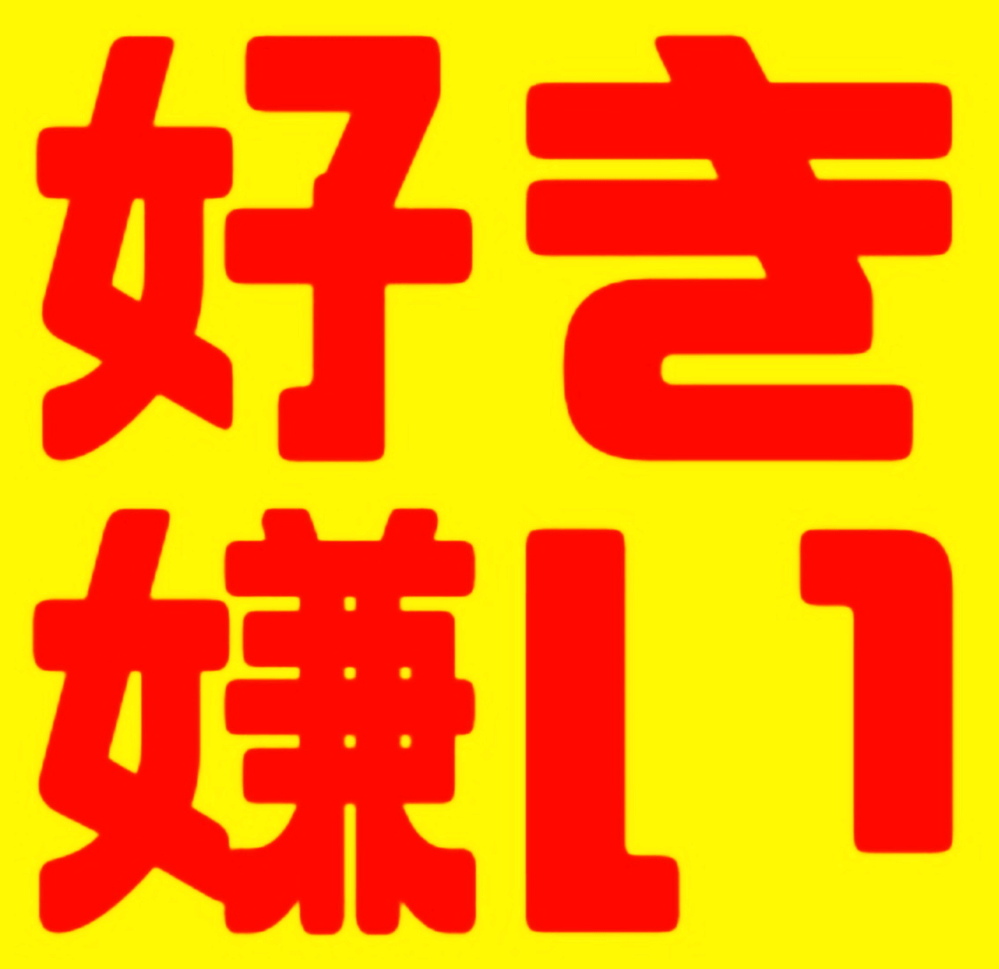 好きなバイクジャーナリストやYouTuberブロガー嫌いなバイクジ