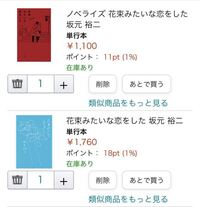 これって何が違いますか 花束みたいな恋をした映画本ノベライ Yahoo 知恵袋