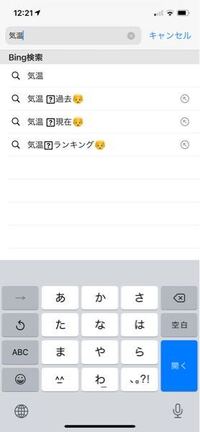 Safariで検索するときに 候補に必ず画像のような顔文字が出てきます 原因 Yahoo 知恵袋