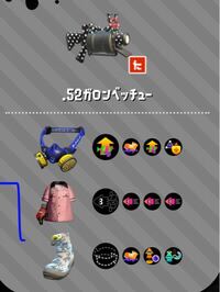 スプラトゥーン2です 52ガロンベッチュー使っている方いますか Xまで Yahoo 知恵袋