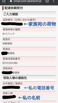 至急 配達前の配達依頼受付にて 家族の荷物を郵便局受取可能か Yahoo 知恵袋