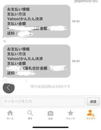 ヤフオクのメッセージでこれを送ってきたんですけどこれはなんですか Yahoo 知恵袋