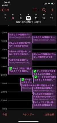 スマホのカレンダー機能にいきなりウイルス対策広告詐欺 的なのが大量 Yahoo 知恵袋