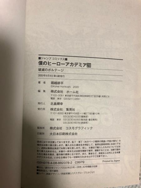 このヒロアカの漫画って初版ですか？また違う場合は、どうやったら