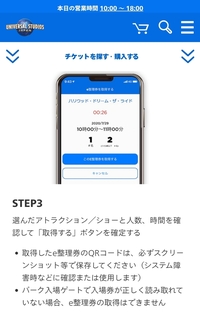 Usjのアトラクション整理券について教えてください スマホでできるアト Yahoo 知恵袋