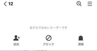 友達ではないユーザーですってなってる人と話してる時 相手側のlin Yahoo 知恵袋