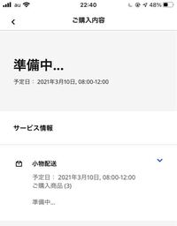 Ikeaのオンラインストアで先日購入し 今日届く予定だったのです Yahoo 知恵袋