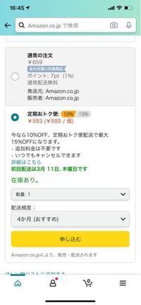 Amazon定期便ですが 以前使用していたアカウントで商品が届 Yahoo 知恵袋