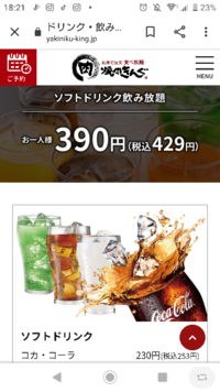 飲み放題コースとソフトドリンク飲み放題は同席不可能 お好み焼のチ Yahoo 知恵袋