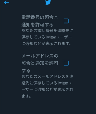 Twitter新規作成について質問します プライバシー設定はこれで知り Yahoo 知恵袋