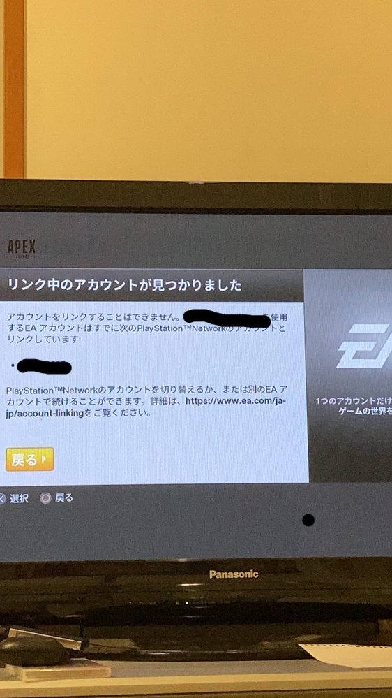 Ps4のapexをやろうと思ってeaアカウントを作ってログインしよ Yahoo 知恵袋