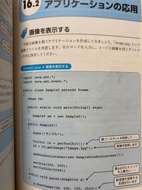 Eclipsejava画像を表示する やさしいjava第7版という参考書 Yahoo 知恵袋