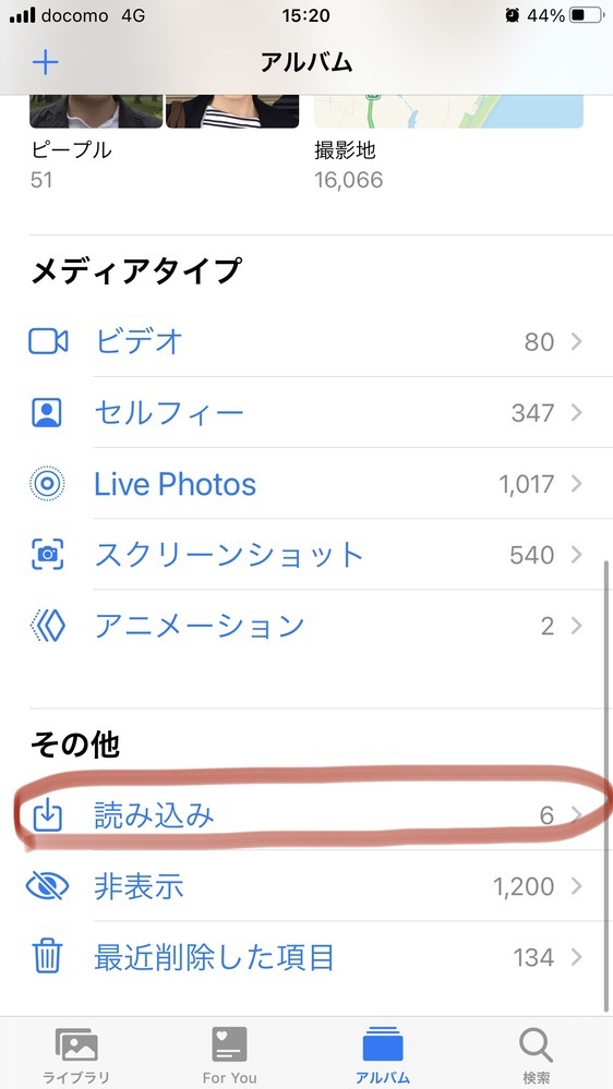 Iphoneの写真にある 読み込み というフォルダはどんな機能なの Yahoo 知恵袋