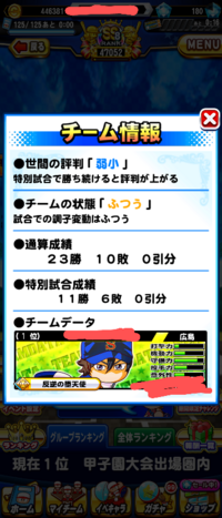 パワプロアプリの質問です 春の熱血甲子園大会をしてるのですが 自分のチ Yahoo 知恵袋