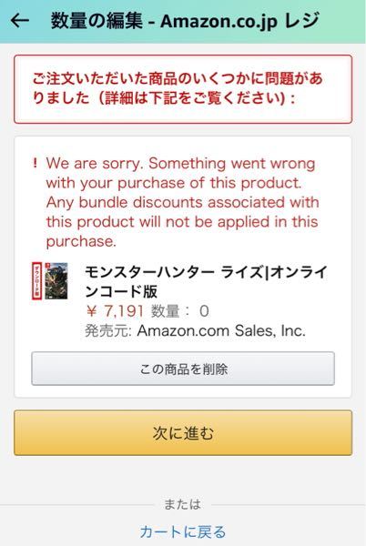 Amazonでモンスターハンターライズのダウンロード版をamazo Yahoo 知恵袋