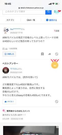 Arkモバイルの難易度についての知恵袋でeasyでもやろうと思えば Yahoo 知恵袋