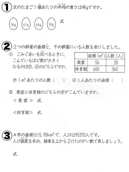 小学校５年の問題ですが 恥ずかしながら分かりません どなたか式と回答を教 Yahoo 知恵袋