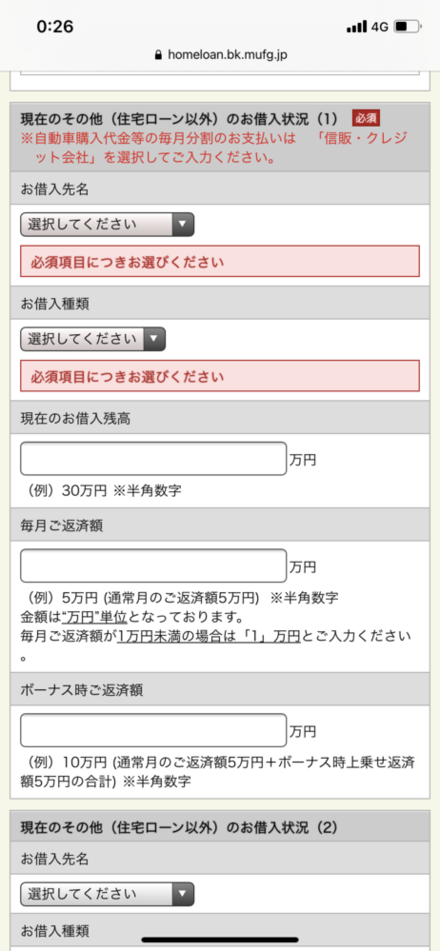 住宅ローンについて事前審査の際 奨学金を記入しようと思いますが 項目は お金にまつわるお悩みなら 教えて お金の先生 Yahoo ファイナンス