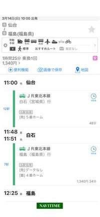たとえばこの様なかたちで乗り換えをしても仙台と福島間のw切符は使えますか Yahoo 知恵袋