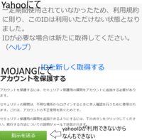 Yahooアカウントについて質問します Mojangにて登録 Yahoo 知恵袋