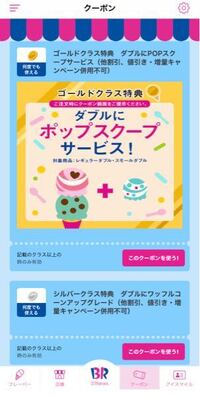 総 選挙 サーティワン